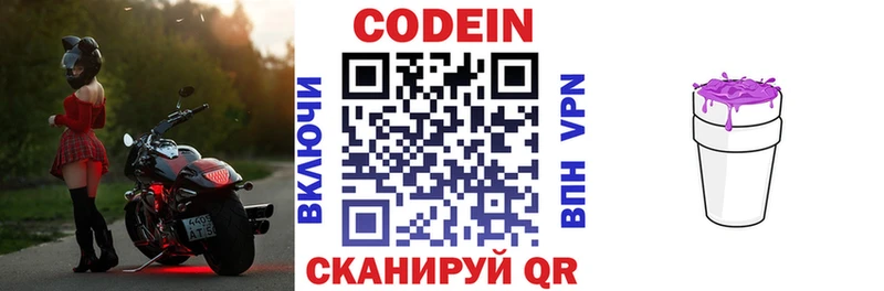купить наркотик  Североморск  Кодеиновый сироп Lean напиток Lean (лин) 